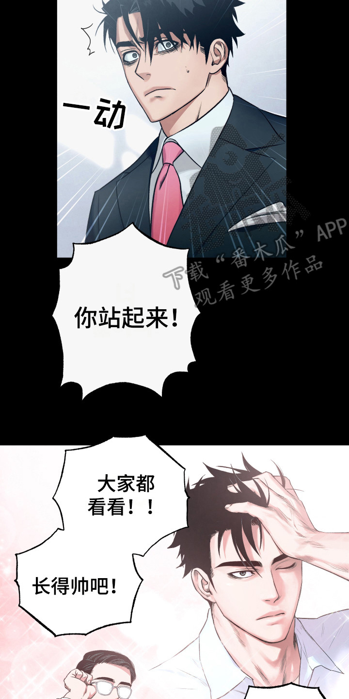 《体感游戏》第11章坦白 第21页