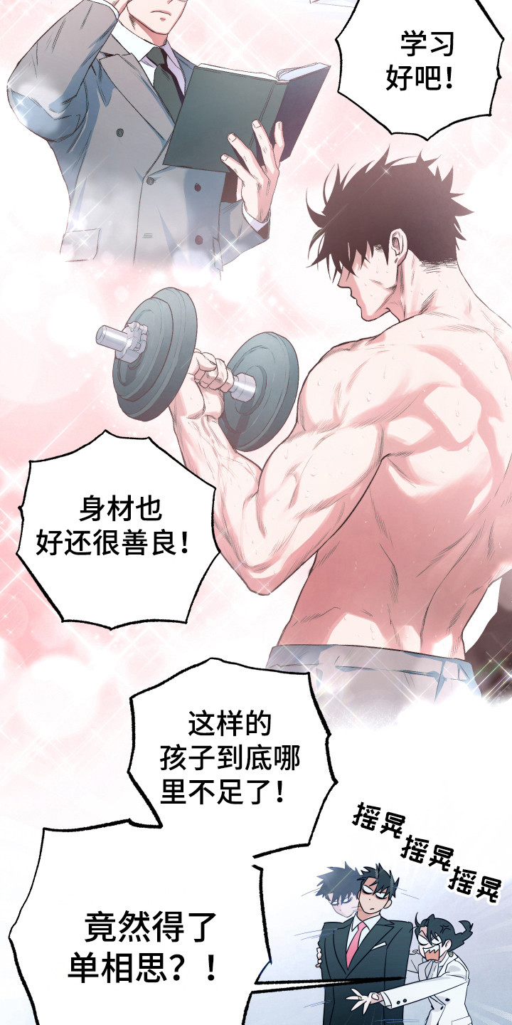 《体感游戏》第11章坦白 第22页