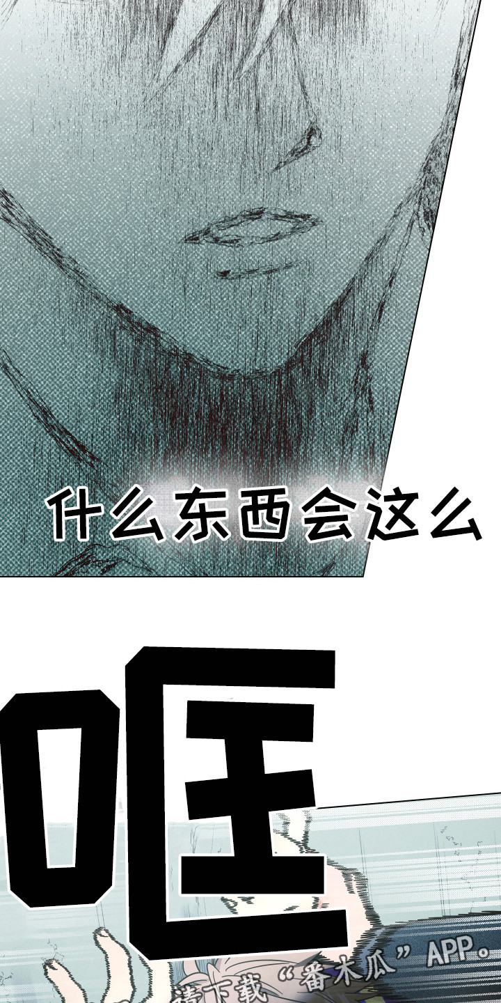 《体感游戏》第11章坦白 第2页