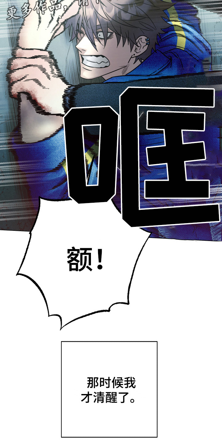 《体感游戏》第11章坦白 第3页