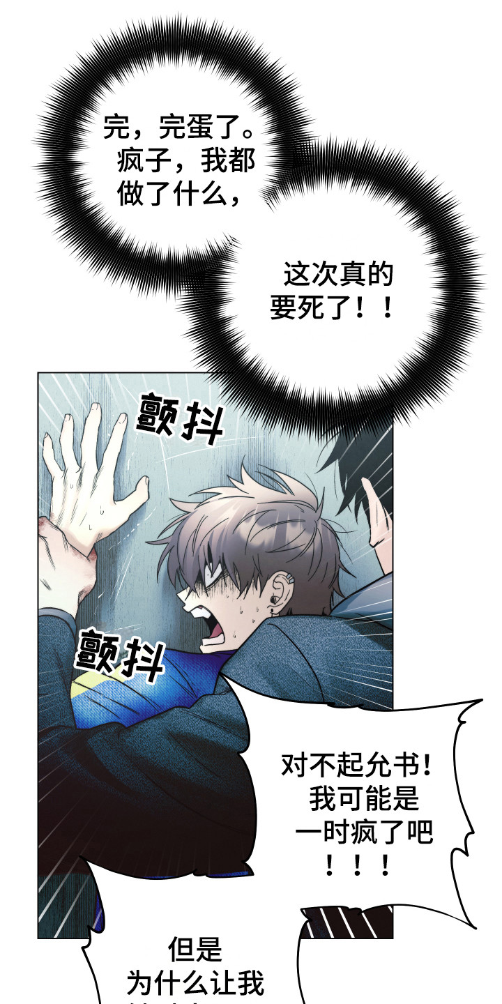 《体感游戏》第11章坦白 第4页
