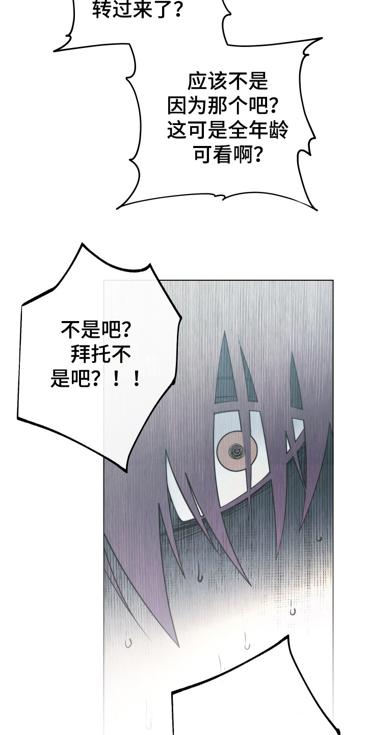 《体感游戏》第11章坦白 第5页