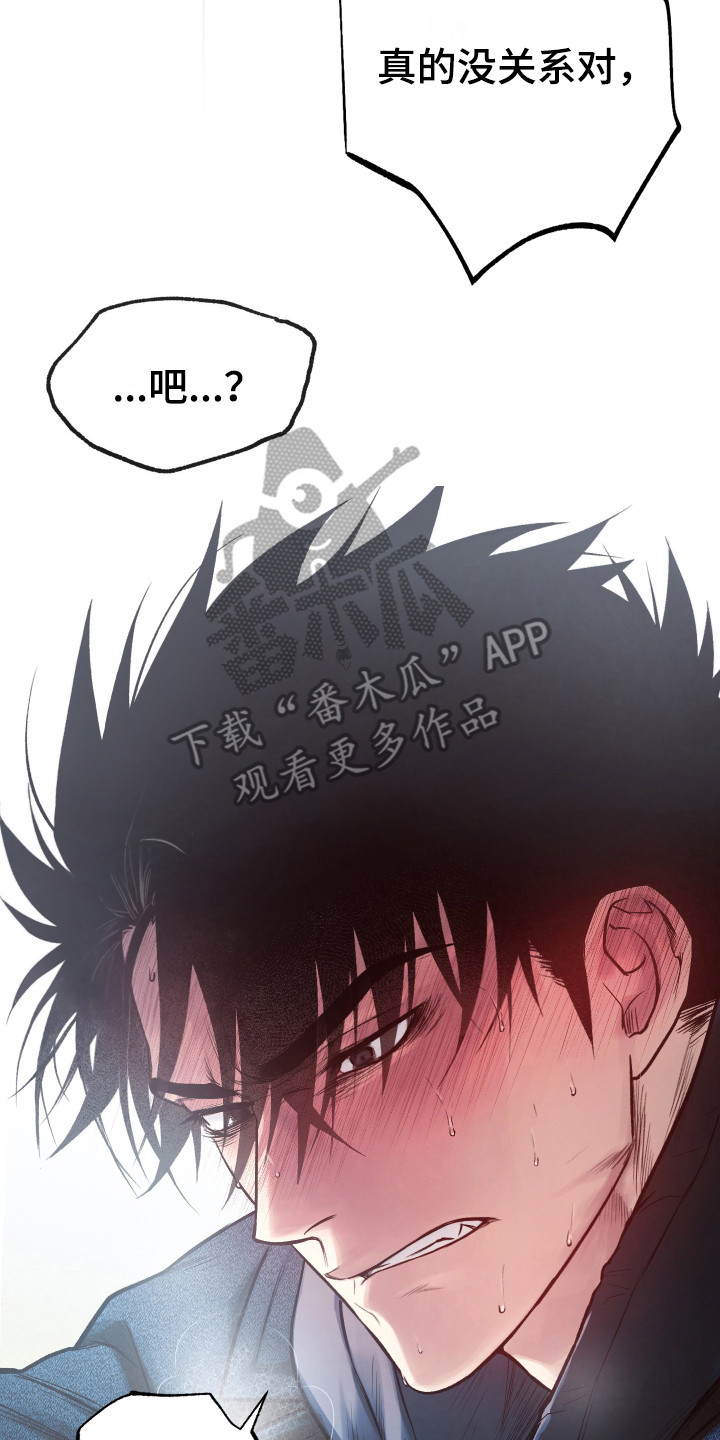 《体感游戏》第11章坦白 第6页