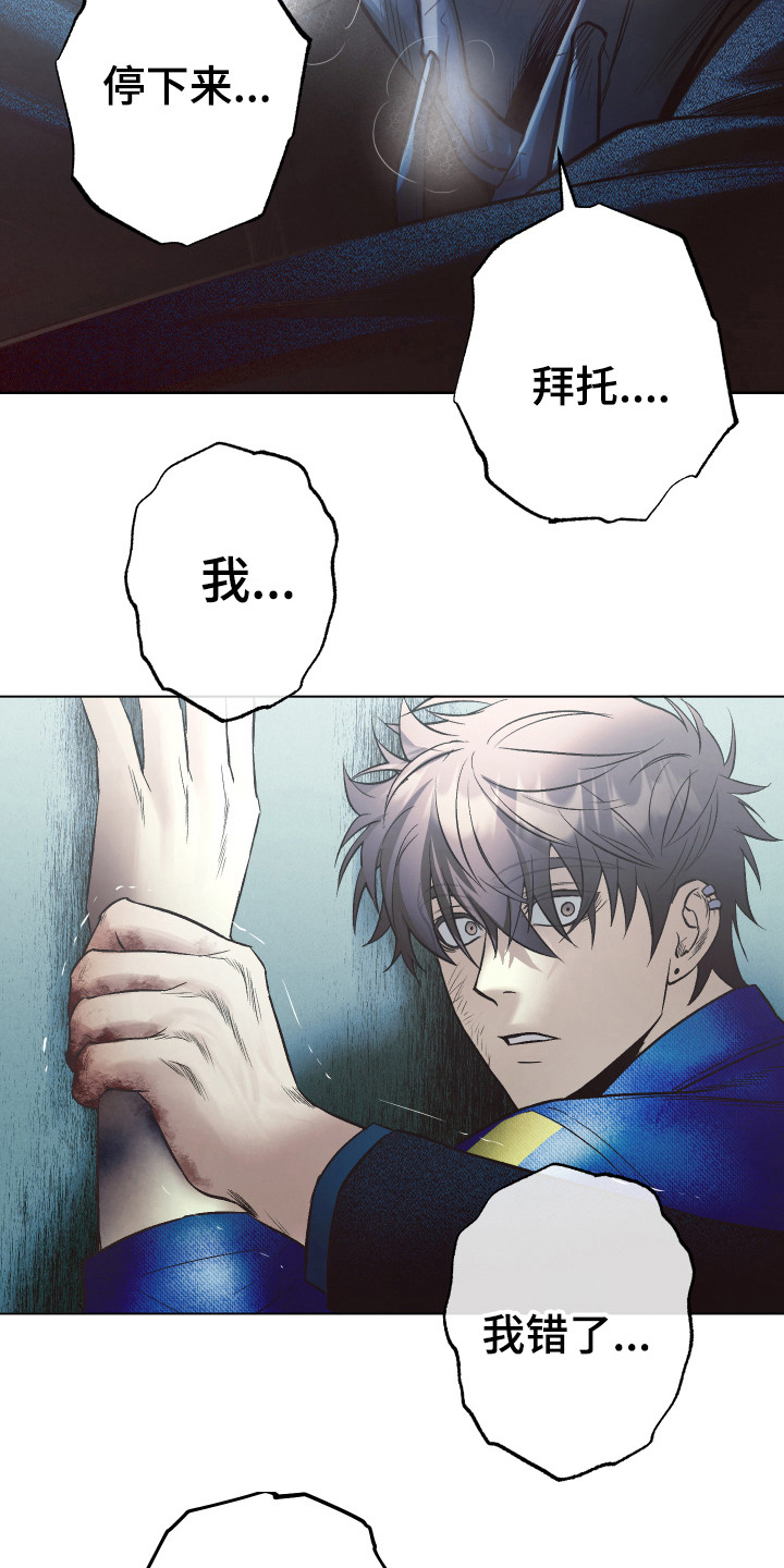 《体感游戏》第11章坦白 第7页