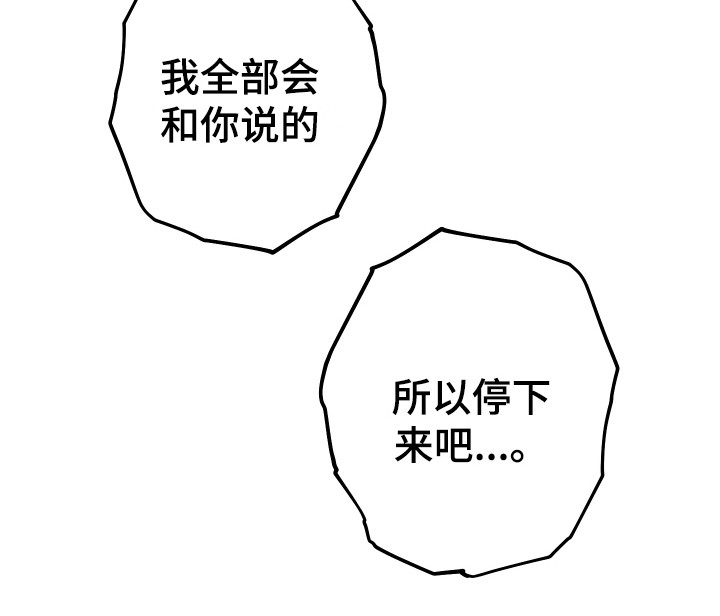 《体感游戏》第11章坦白 第8页