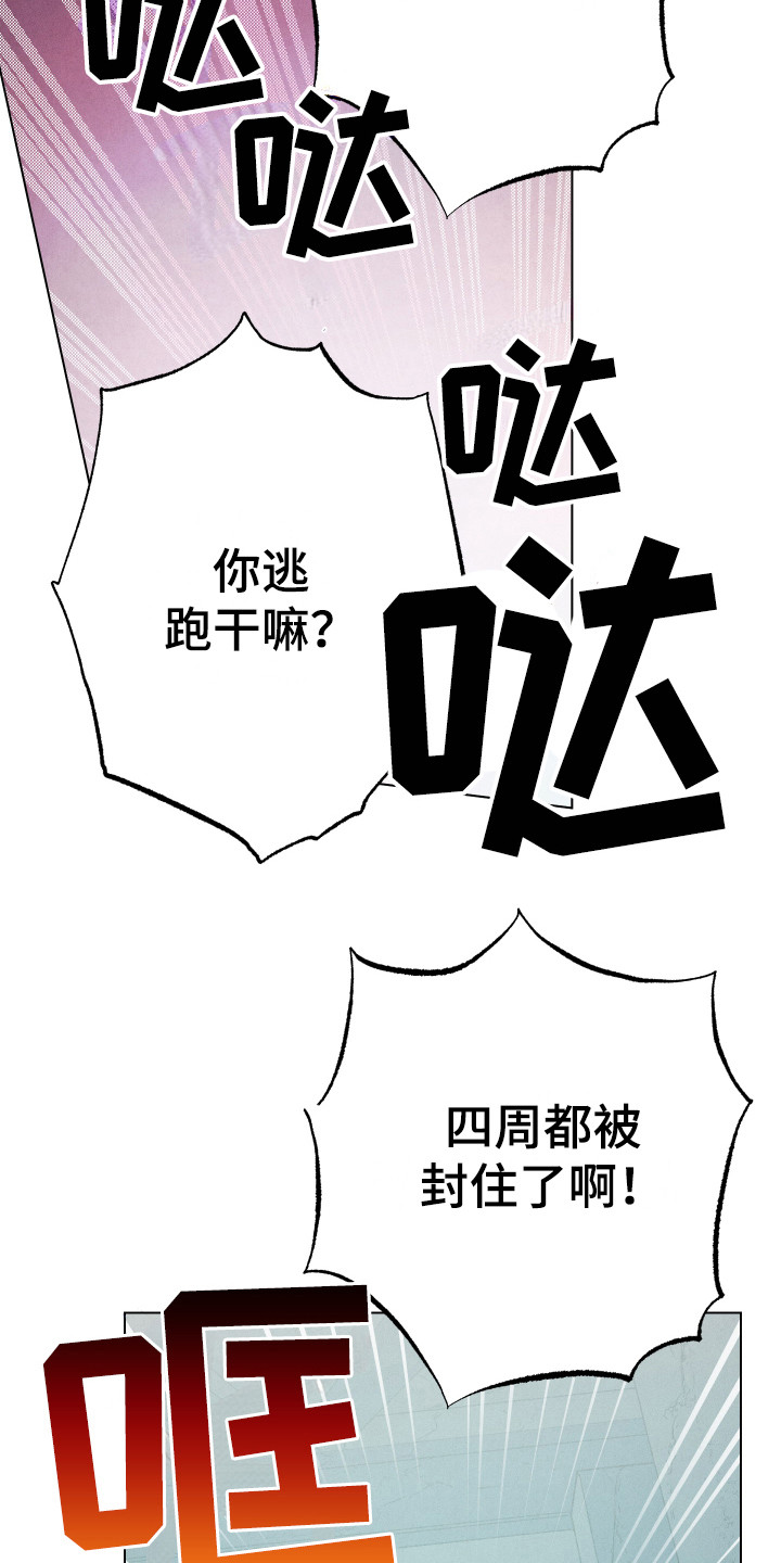 《体感游戏》第10章无我之境 第10页