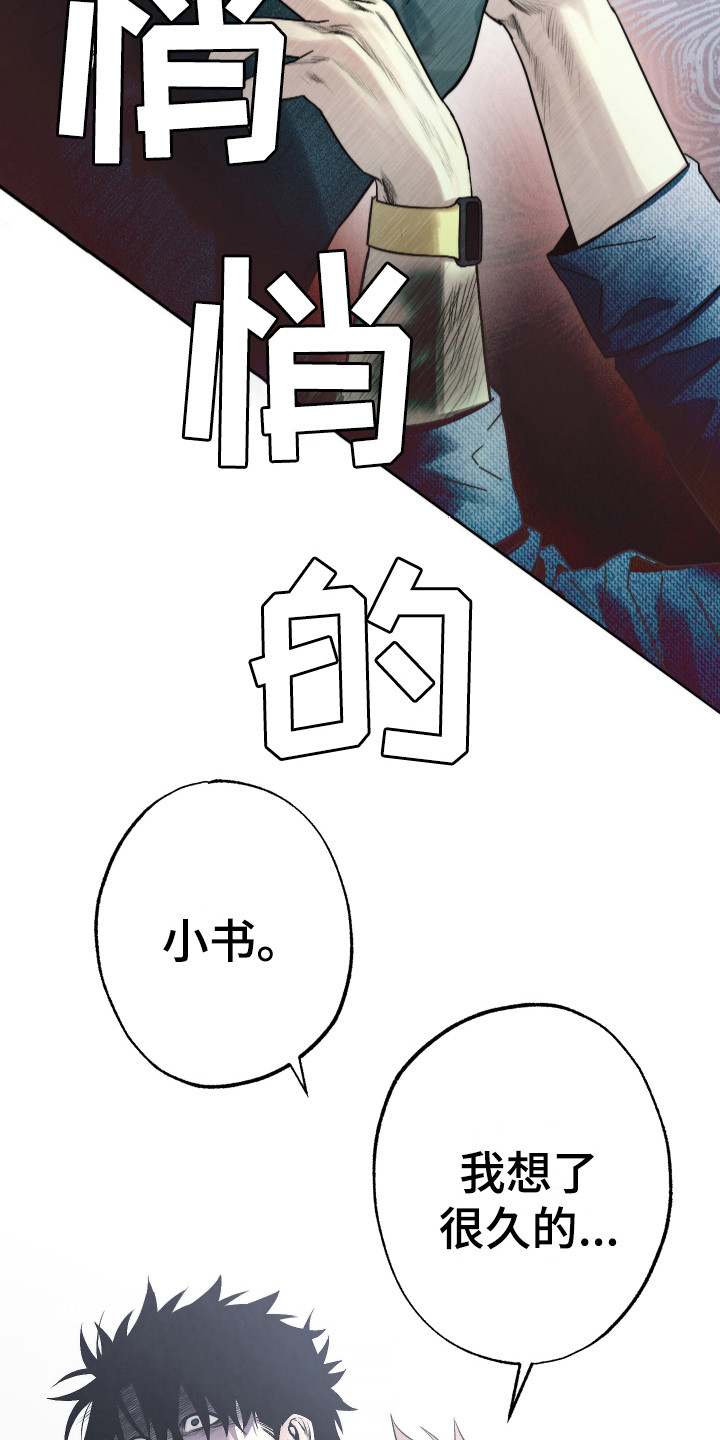 《体感游戏》第10章无我之境 第12页