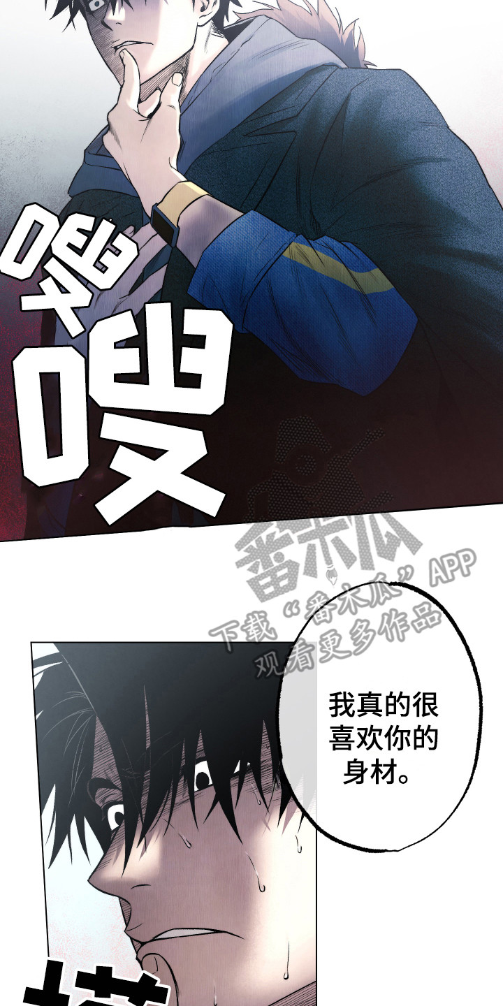 《体感游戏》第10章无我之境 第13页