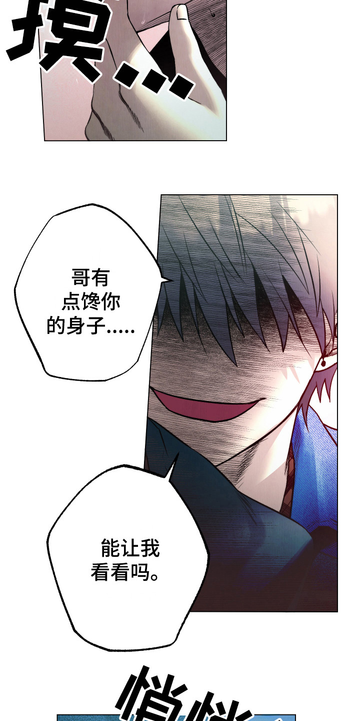 《体感游戏》第10章无我之境 第14页