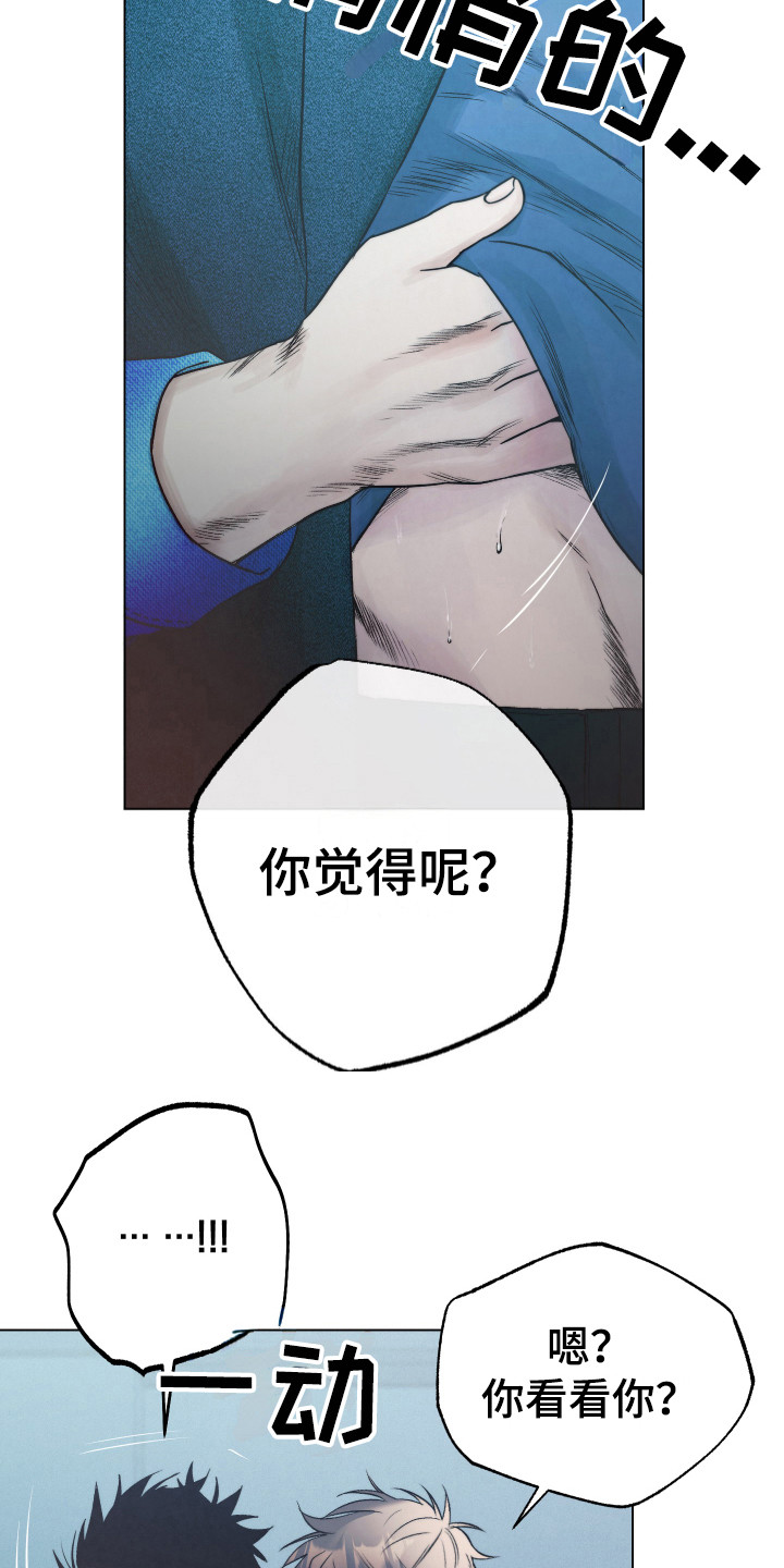 《体感游戏》第10章无我之境 第15页