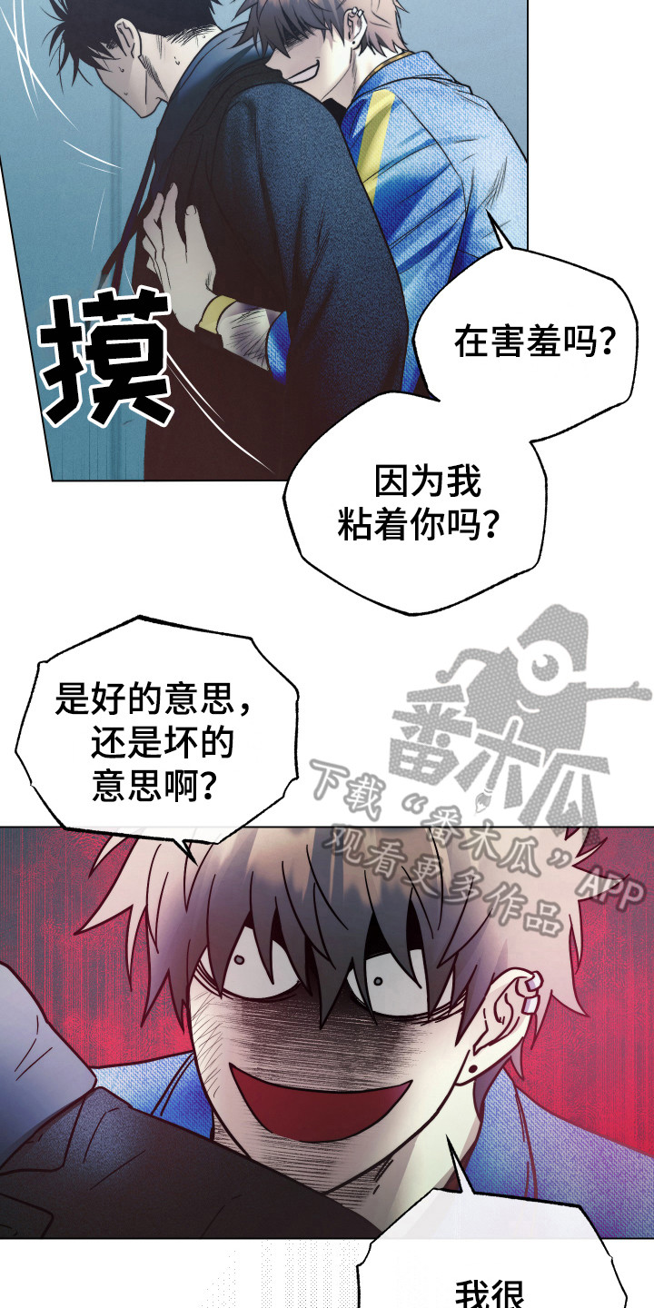 《体感游戏》第10章无我之境 第16页