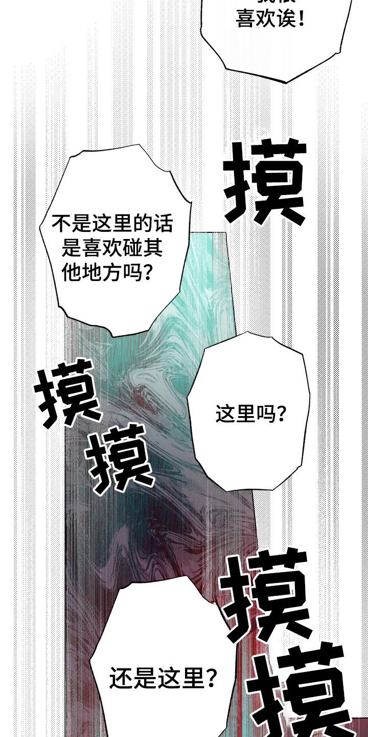 《体感游戏》第10章无我之境 第17页