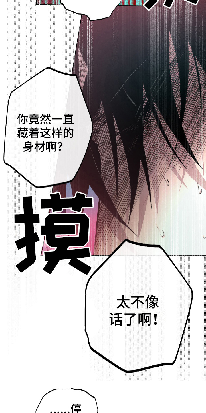 《体感游戏》第10章无我之境 第18页