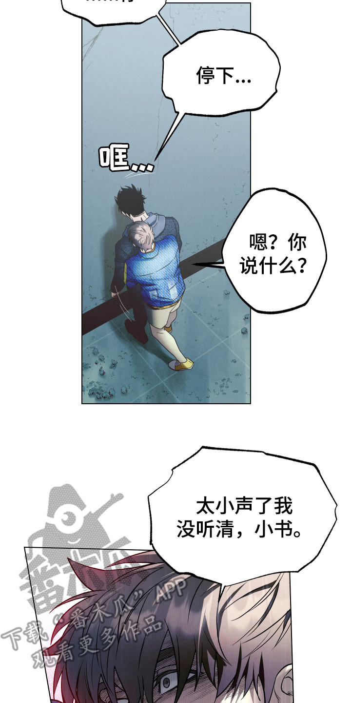 《体感游戏》第10章无我之境 第19页