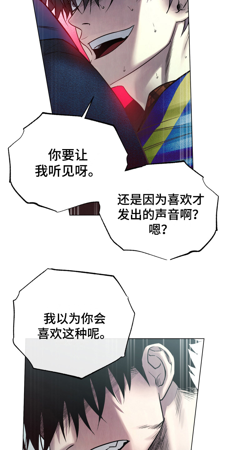 《体感游戏》第10章无我之境 第20页