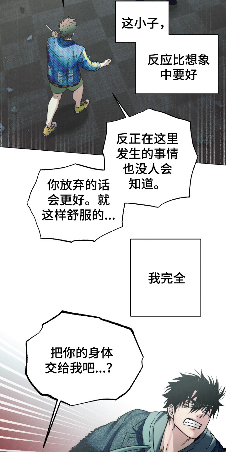 《体感游戏》第10章无我之境 第8页