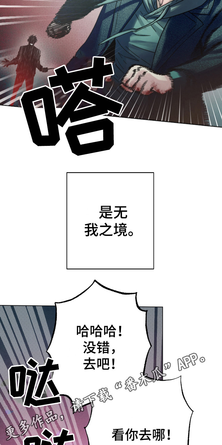 《体感游戏》第10章无我之境 第9页