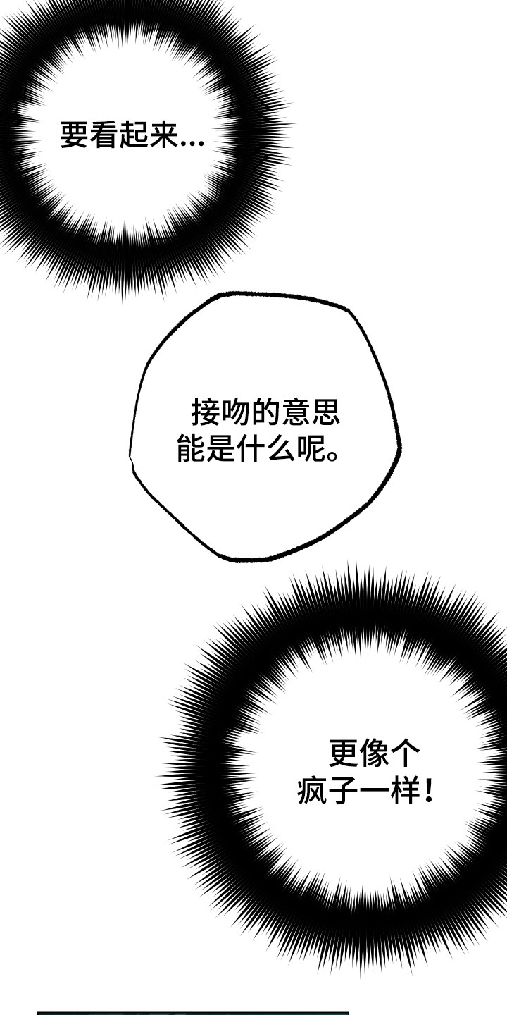 《体感游戏》第9章更像疯子 第10页