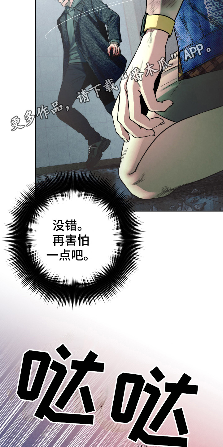《体感游戏》第9章更像疯子 第12页