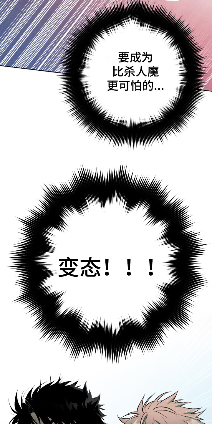 《体感游戏》第9章更像疯子 第13页