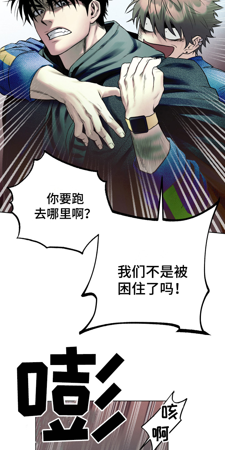 《体感游戏》第9章更像疯子 第14页