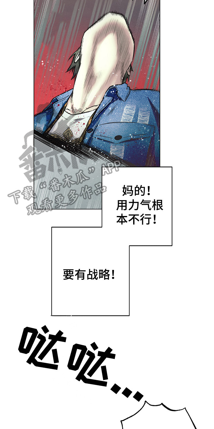《体感游戏》第9章更像疯子 第15页