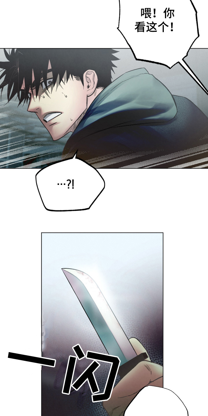 《体感游戏》第9章更像疯子 第16页