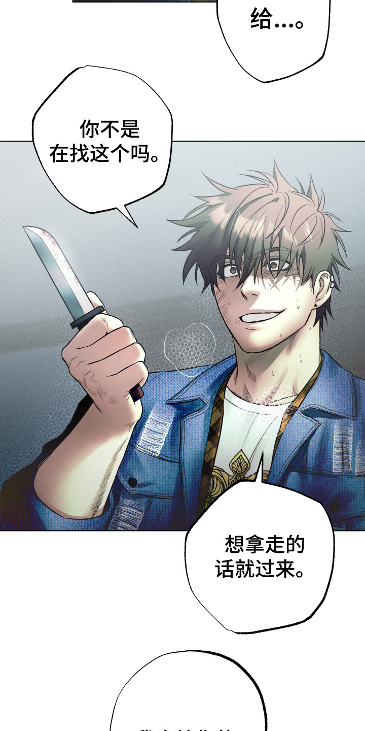 《体感游戏》第9章更像疯子 第17页