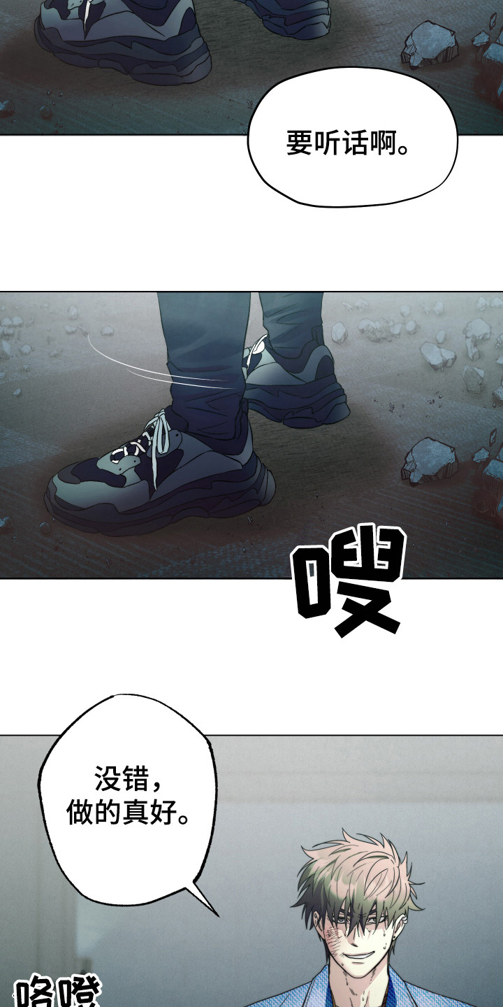 《体感游戏》第9章更像疯子 第20页