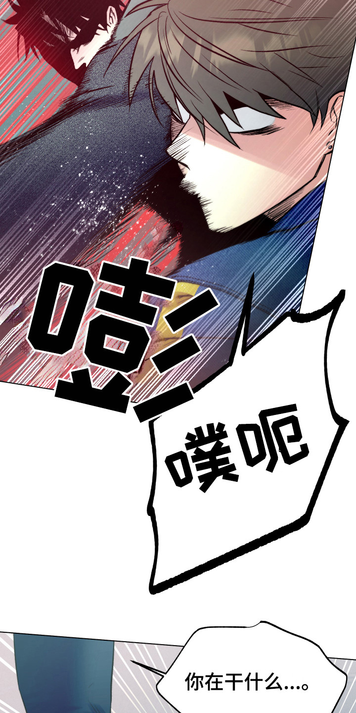 《体感游戏》第9章更像疯子 第4页