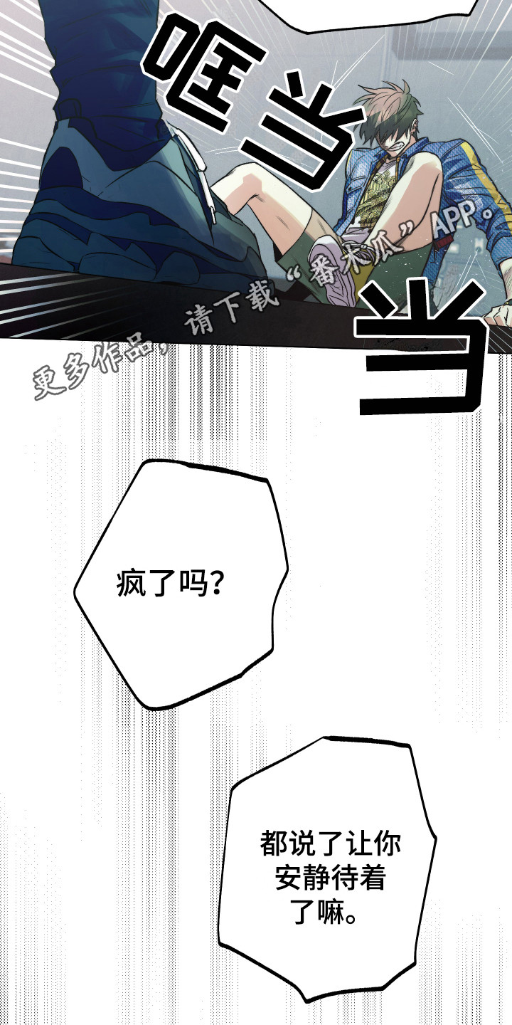 《体感游戏》第9章更像疯子 第5页