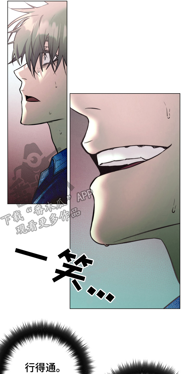 《体感游戏》第9章更像疯子 第8页