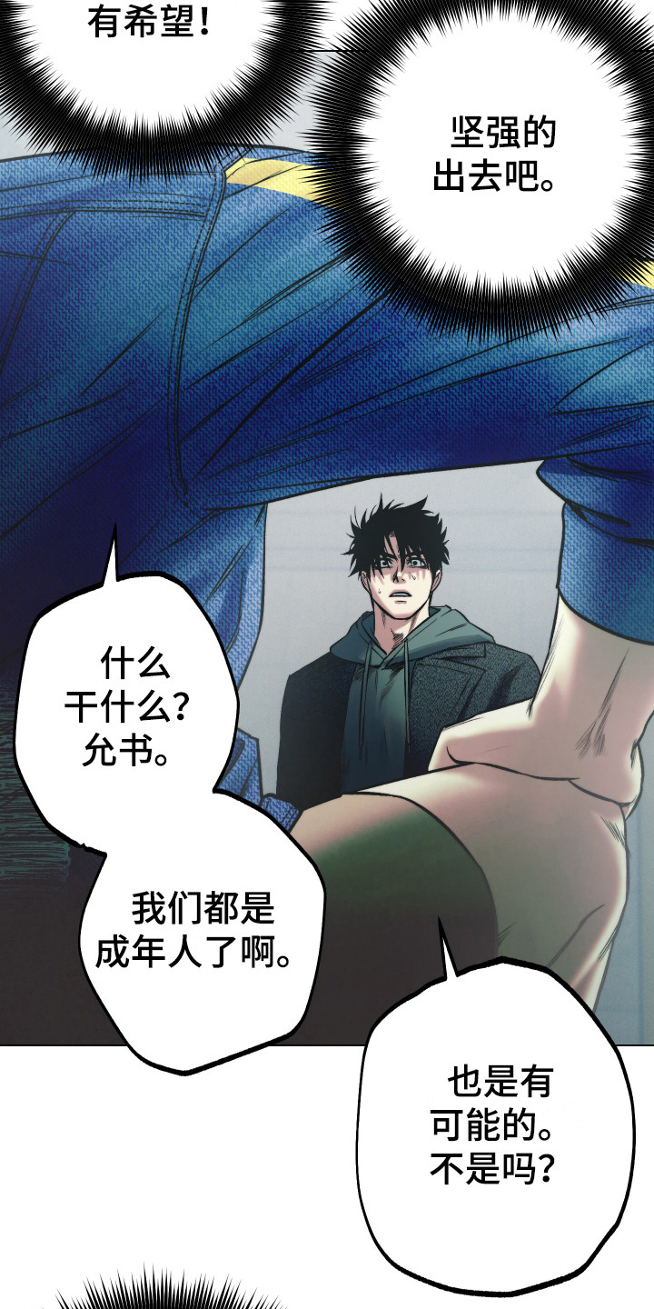 《体感游戏》第9章更像疯子 第9页