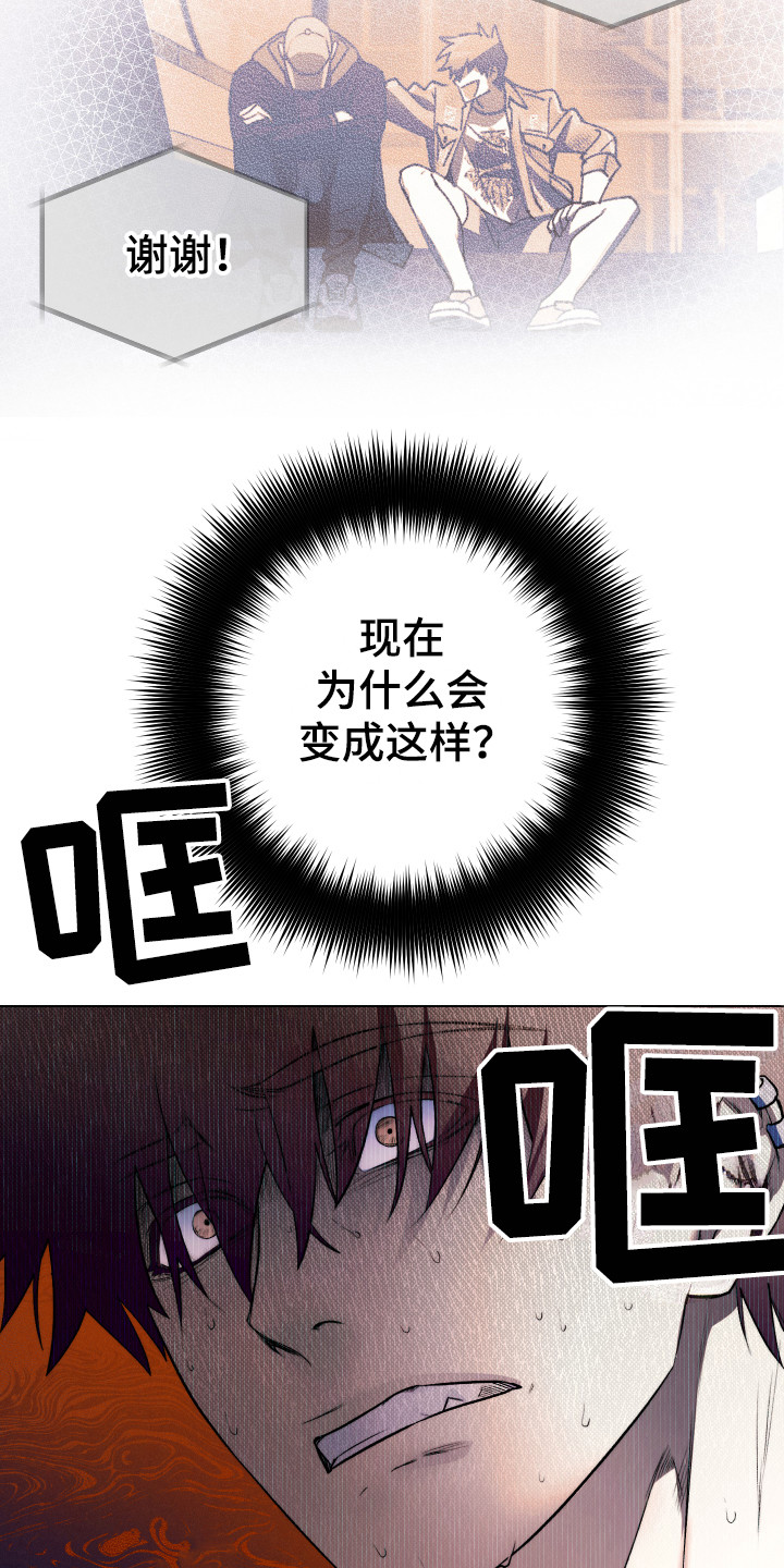 《体感游戏》第6章砸门 第10页