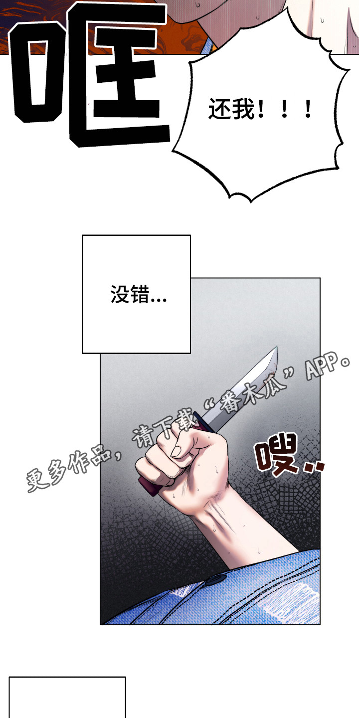 《体感游戏》第6章砸门 第11页