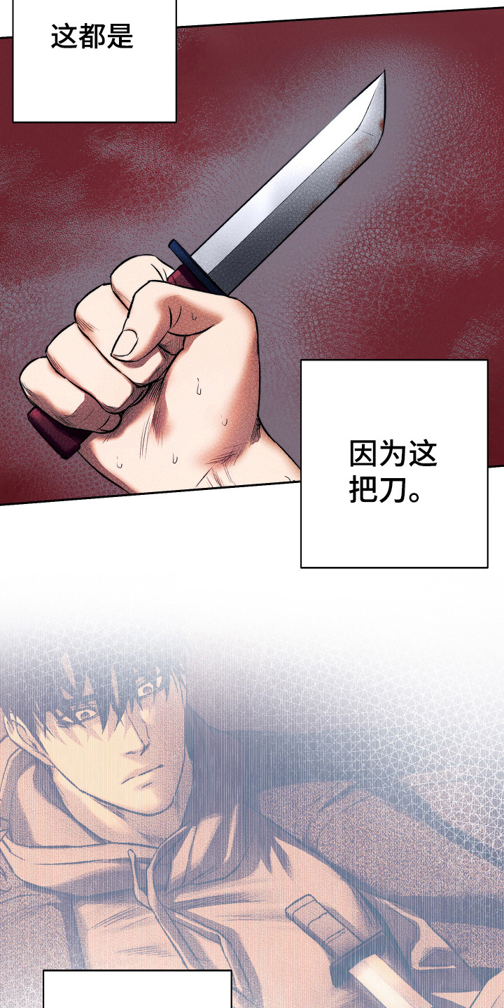 《体感游戏》第6章砸门 第12页