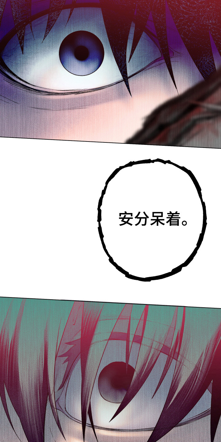 《体感游戏》第6章砸门 第20页
