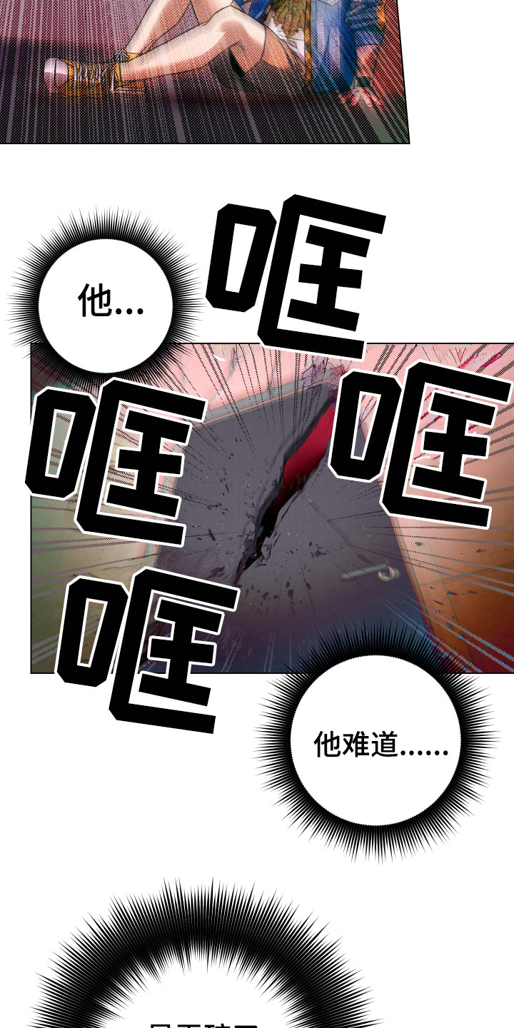 《体感游戏》第6章砸门 第22页