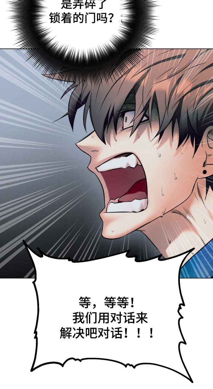 《体感游戏》第6章砸门 第23页