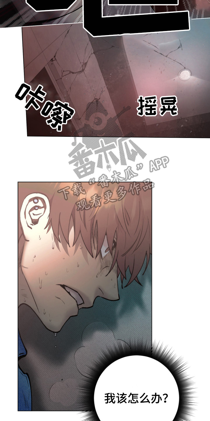 《体感游戏》第6章砸门 第2页