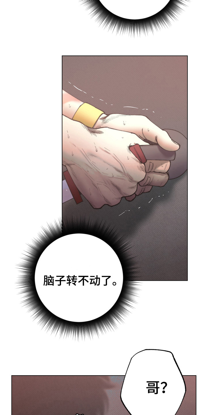 《体感游戏》第6章砸门 第3页