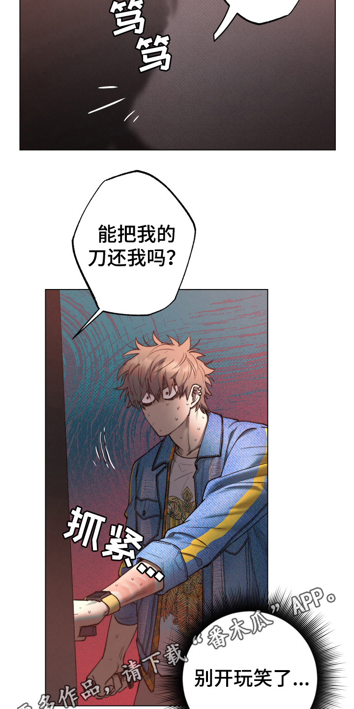 《体感游戏》第6章砸门 第4页