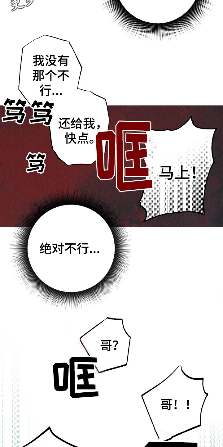 《体感游戏》第6章砸门 第5页