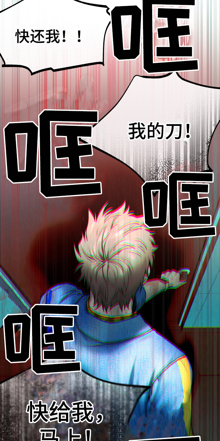 《体感游戏》第6章砸门 第6页
