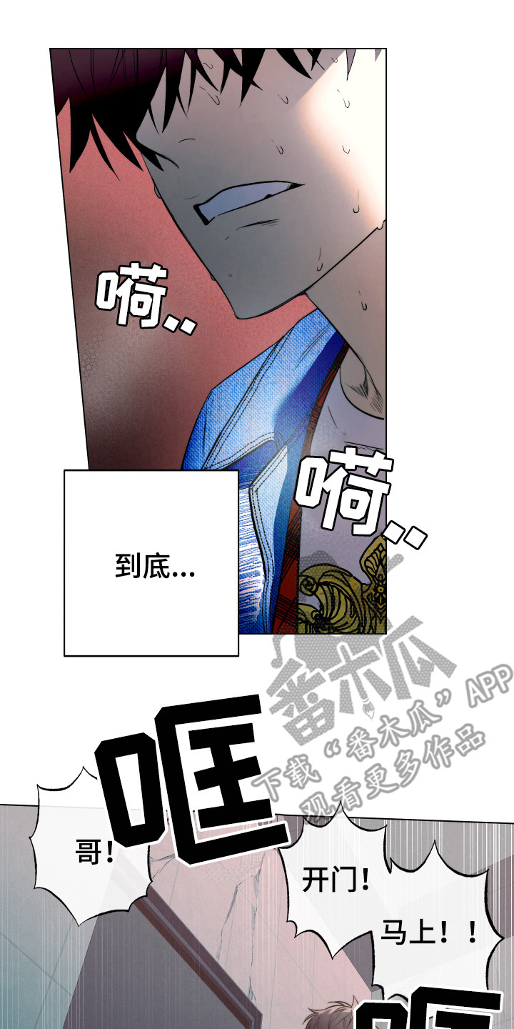 《体感游戏》第6章砸门 第8页