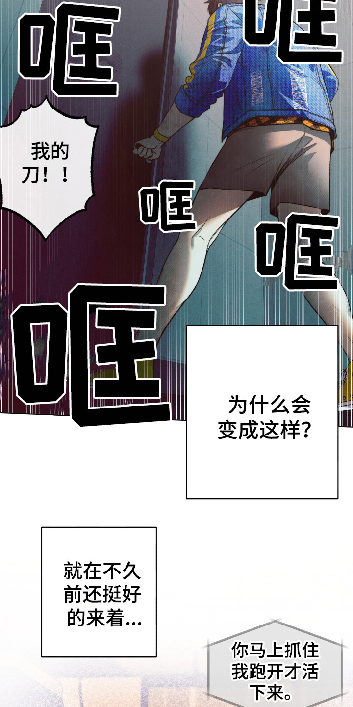 《体感游戏》第6章砸门 第9页