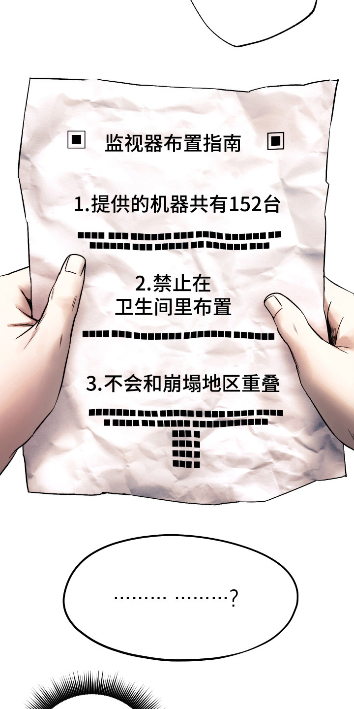 《体感游戏》第7章急中生智 第11页