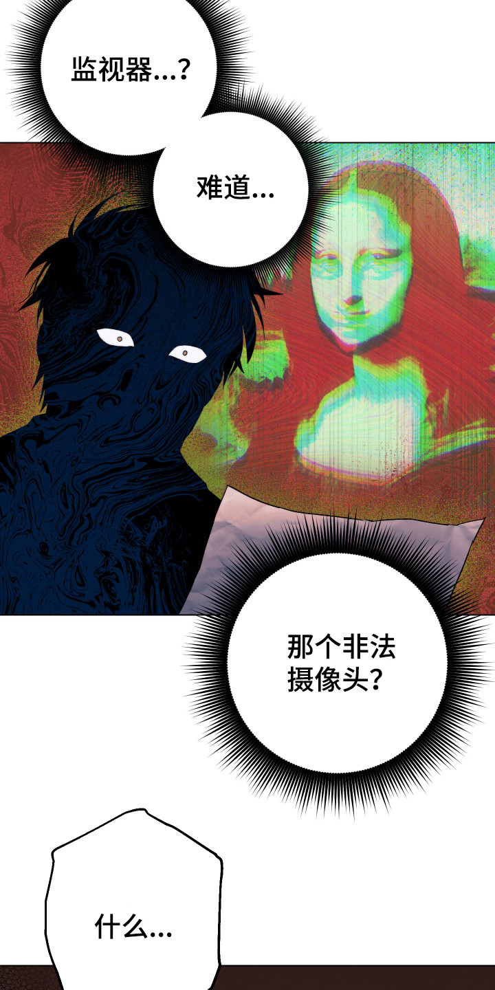《体感游戏》第7章急中生智 第12页