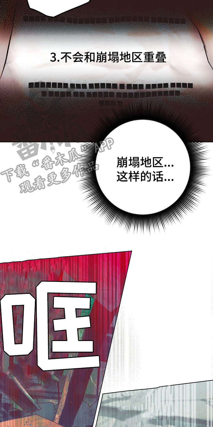 《体感游戏》第7章急中生智 第13页