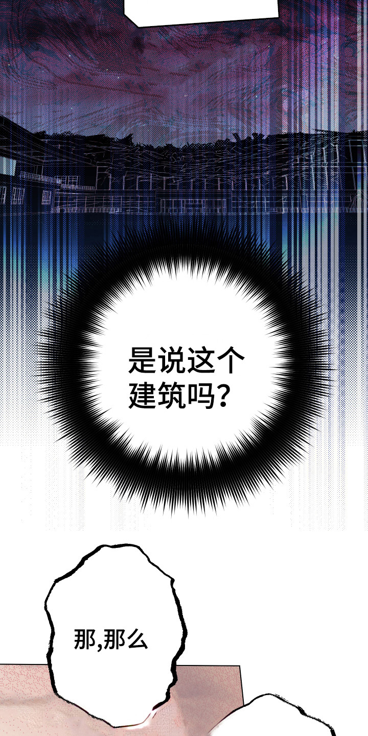 《体感游戏》第7章急中生智 第15页